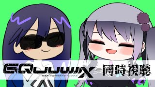 【同時視聴】11～12話 機動戦士Gundam GQuuuuuuX【仄架よみ/Vtuber】