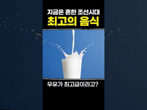 지금은 흔한 조선시대 최고의 음식