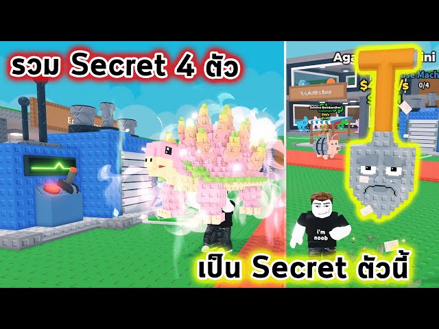 รวม Secret 4 ตัวกลายเป็น Secret ตัวนี้ Roblox Steal a Brainrot