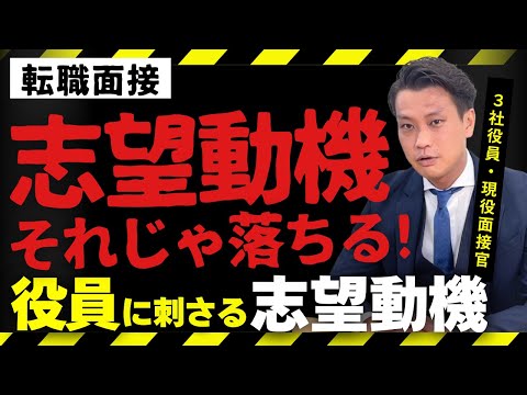 【転職面接前必見!!】コレだけで内定率UP!? 上手な志望動機の伝え方