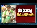 Police case files against TDP chief Chandrababu Naidu