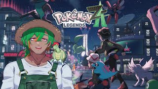 【ポケモンZA】＃2　仲間をどんどん集めていくぞ！【#にらかめ  #vtuber 】