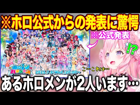 ホロナツの公式発表イラストに同じホロメンが2人いるという事実について言及する博衣こより【ホロライブ/ホロライブ切り抜き】