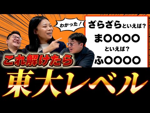 地頭バトル勃発!東大生が連想ゲームで無双しました【レンレン】