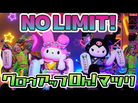 [USJ] NO LIMIT! グロウアップ Oh! マツリ
