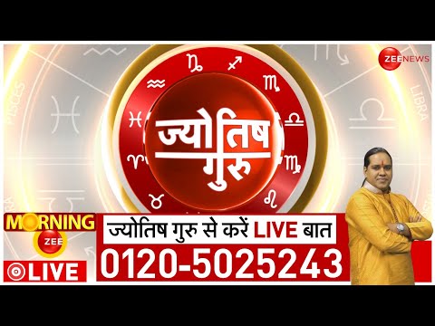 Today's Astrology: आचार्य शिरोमणि सचिन से जानें शनिवार को कौन सी तीन राशियां लाभान्वित होंगी?