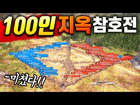 🔥레전드다.. 세계에서 가장 ‘현실적인’ 참호전 만들었습니다!!  50vs50 이건 전쟁입니다!!