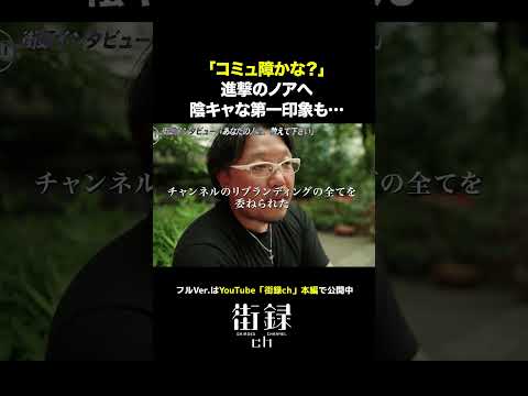 ソンD/進撃のノアとの出会い#shorts