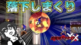 【悪魔城ドラキュラXX】落下しまくり！？幸先不安...【#1】