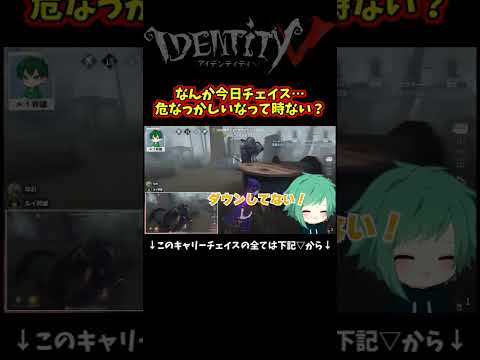 一歩間違えば恐怖即死【第五人格】【IdentityⅤ】【アイデンティティ5】