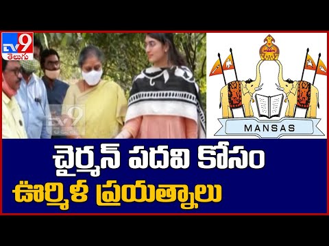 Urmila Gajapathi Raju files petition in HC opposing Ashok Gajapathi Raju as MANSAS chairman Urmila Gajapathi Raju files petition in HC opposing Ashok Gajapathi Raju as MANSAS chairman
