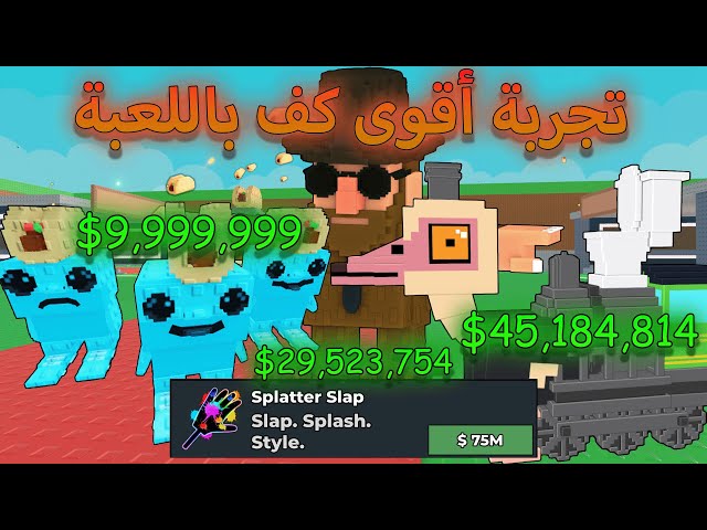 جربت التحديث و الحدث الاسطوري الجديد واستعراض اقوى كف باللعبة 🤑 Roblox Steal a Brainrot