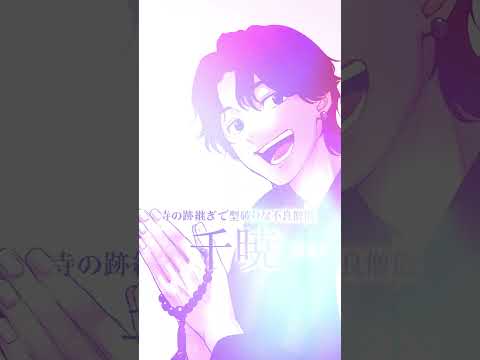 『あかつきに漣』第①巻発売記念PV　タテ（30秒版）　#shorts