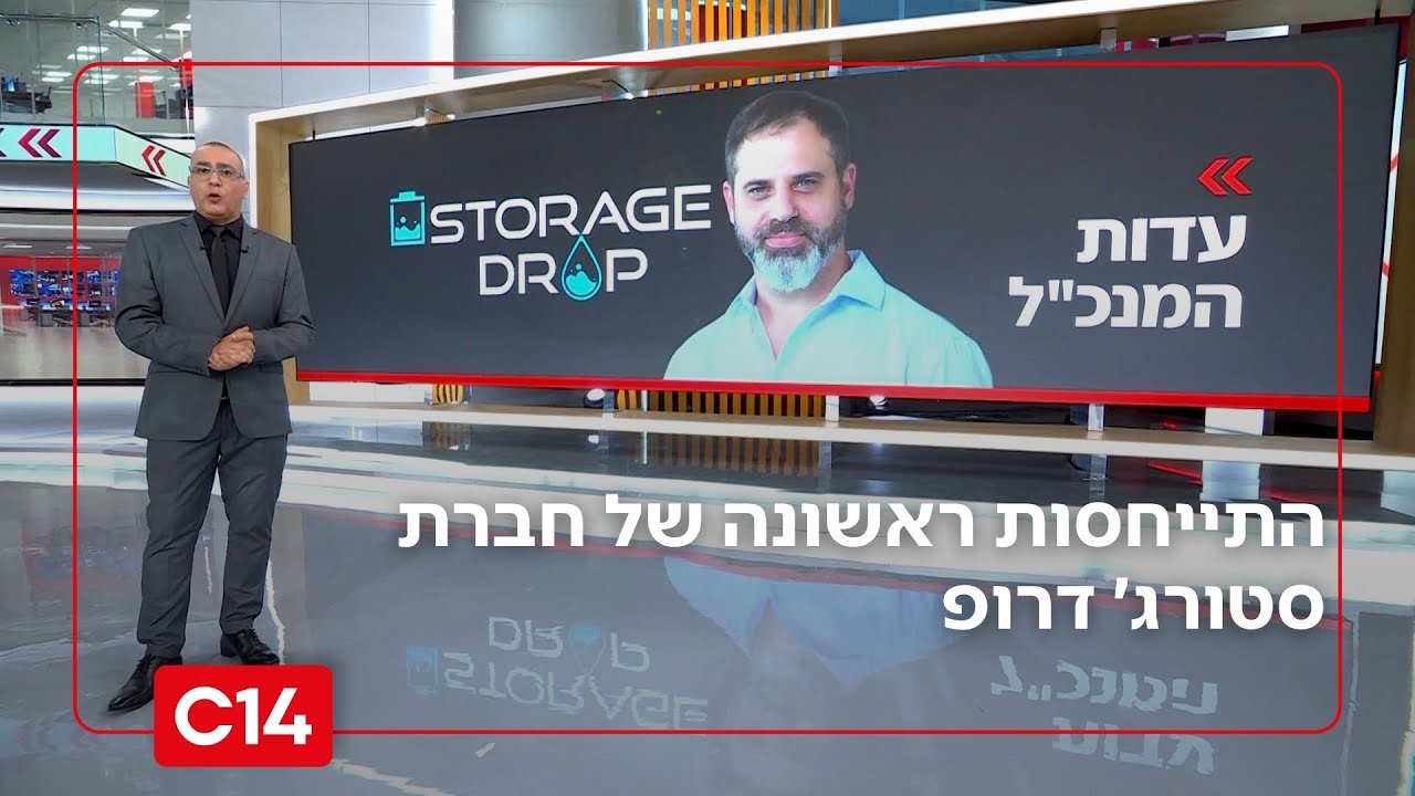 התייחסות ראשונה של חברת סטורג׳ דרופ בה כיהן אייזנקוט כיו״ר דריקטוריון | החדשות