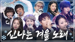 [#again_playlist] 한국인이 사랑하는 ❄겨울 노래☃ 모음.zip☃ | KBS 방송