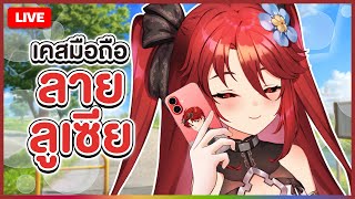 【 FREE TALK 】เคสมือถือลายลูเซีย | LUXIA 🦂