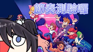 [LIVE] 【心詠遊戲時間】｜節奏醫生｜傳說中的那個遊戲來了！總是搶拍的心詠要加油了！｜Member：南心詠｜Rhythm Doctor