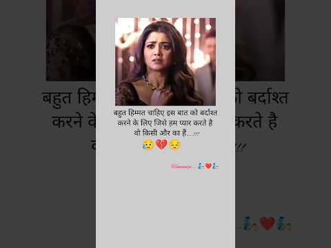 😔💔😥बहुत हिम्मत चाहिए इस बात को बर्दाश्त,Khabo se jyada aansuon#verysadstatus#sadsong#bewafa
