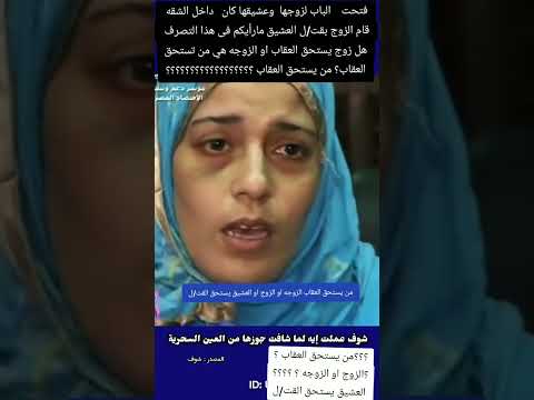 زوج يجد زوجته مع عشيقها يقوم بقتل العشيق