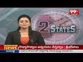 6PM Headlines || Latest Telugu News Updates || 24-02-2024 || 99TV  - 00:52 min - News - Video