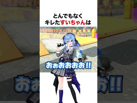 とんでもなく暴れまくるすいちゃん【ホロライブ】#shorts