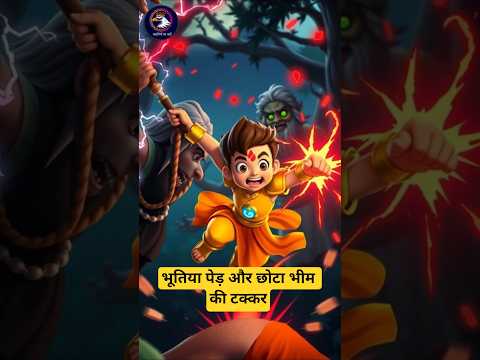 भूतिया पेड़ और छोटा भीम की टक्कर #viralvideo #aahatbhoot #shortsviral #bheemd #chotabheem #shorts