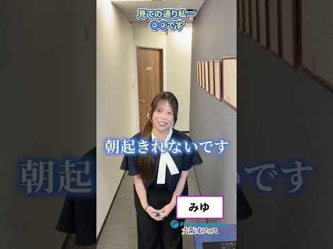 こう見えて私○○です ②#就活 #上場企業 #新卒 #採用募集中