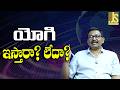 Yogi Cornered  || యోగి ఇస్తారా లేదా