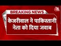 Breaking News: दिल्ली के CM Arvind Kejriwal ने पाकिस्तानी नेता फवाद चौधरी को दी तेतावनी | Aaj Tak