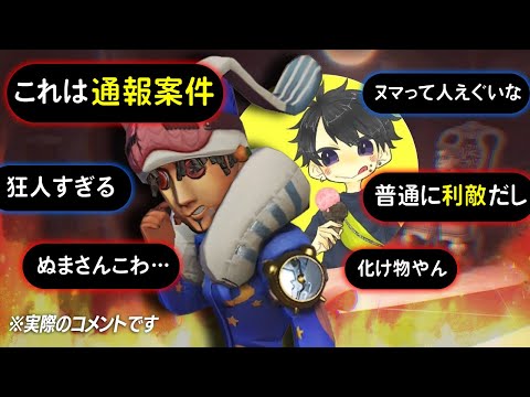 【悲報】Numaの立ち回りがヤバすぎてついに炎上【第五人格】