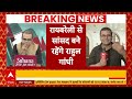 Congress Meeting Live : Rahul Gandhi Wayanad की सीट छोड़ेंगे । Loksabha Election  - 25:40 min - News - Video