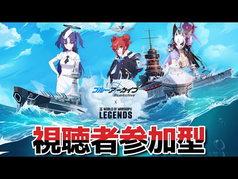一緒に戦艦、撃破だぜ！【World of Warships: Legends】