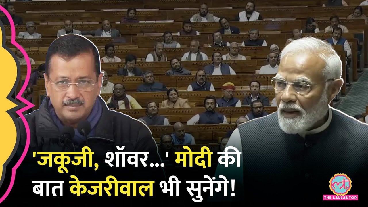 बजट भाषण के बीच Arvind Kejriwal से बिना नाम लिए PM Modi ने क्या-क्या कहा?