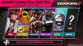 鉄拳8にあのキャラクターが！？　#鉄拳8　#tekken8