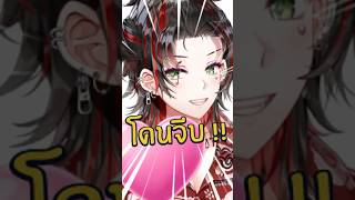 โดนจีบ แบบรุกหนักมาก !! #เล่าเรื่อง #anime #shorts #vtuberth