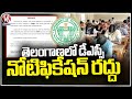 Telangana Govt Cancelled DSC Notification ,New Notification In Two Days   | V6 News