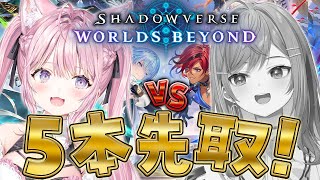 【 シャドバWB 】 #こよりり 5本先取勝負！勝ったデッキは使えまてん！第1弾環境最終日遊ぶぞおおお！赤ちゃんリノ算ミラーもあるかも！？【