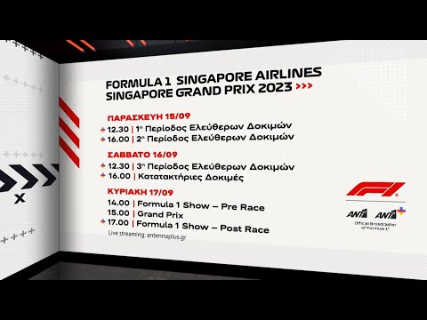 Formula 1 Singapore Airlines - Singapore Grand Prix 2023 - Παρασκευή 15/09-Κυριακή 17/09