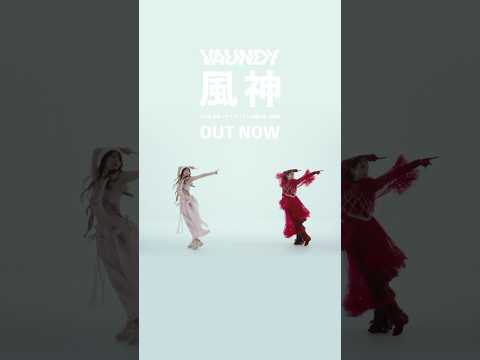 風神/ダンスver2(TBS系金曜ドラマ『ライオンの隠れ家』主題歌)