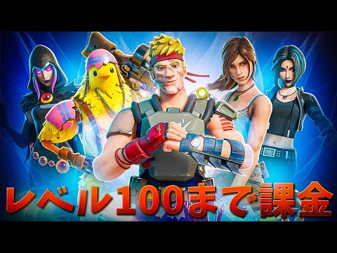 シーズン6のバトルパスをレベル100まで購入!!【フォートナイト】