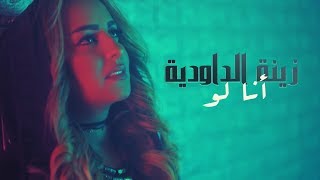 TÉLÉCHARGER MUSIC MP3 ZINA DAOUDIA SAYIDATI GRATUIT MUSIC ZINA SAYIDATI MP3 TÉLÉCHARGER GRATUIT DAOUDIA