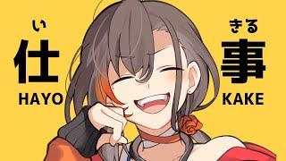 - イラスト作業 雑談 32 - 「　修羅場もう三日目　」- KAKAGE radio -