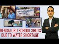 Bengaluru Crisis May Force School Closure: No Water To Drink, Wash Hands
