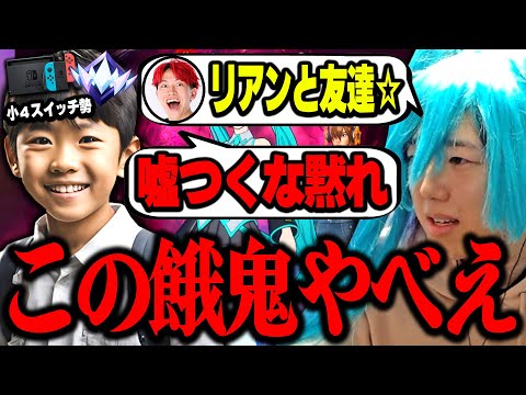 野良で会った小学４年生の暴言スイッチ勢(アンリアル)とガチタイマン！嫁が乱入して来てカオスなことにwww【フォートナイト/Fortnite】