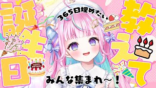 【高評価400✨】みんなのお誕生日365日あつめたいっ教えて欲しいゆ🍰ぽあきゅん図鑑、沢山増やしたい📖✨