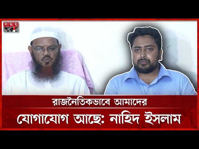 ইসলামী আন্দোলন গণঅভ্যুত্থানে শরিক ছিলেন বললেন নাহিদ | Nahid Islam | Charmonai | NCP | Islami Andolan