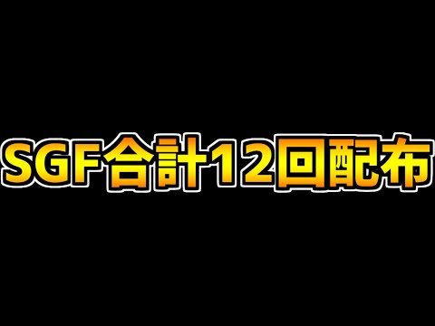 山P「ゴッドフェス再配布します。」神運営がハジドラすぎてヤバい件【パズドラ】