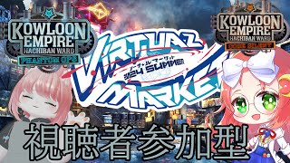【 #vket2024Summer 】参加型！一緒にお出かけ！Vket【 久瑠璃桜華 / 豊島香菜誰 / Vtuber 】