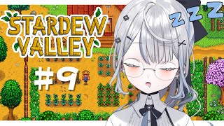 【 Stardew Valley 】深夜ちる農業 ＃9【白那しずく / ネオポルテ】