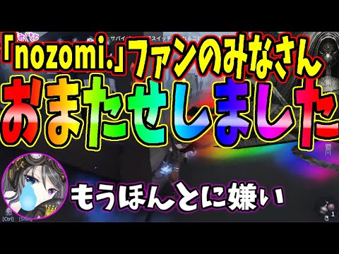 【第五人格】負けて萎えてる「nozomi.」さんをカスタムで励まそう！と思ったんだけど…【IdentityⅤ】